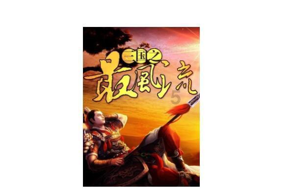 闪电冰火人